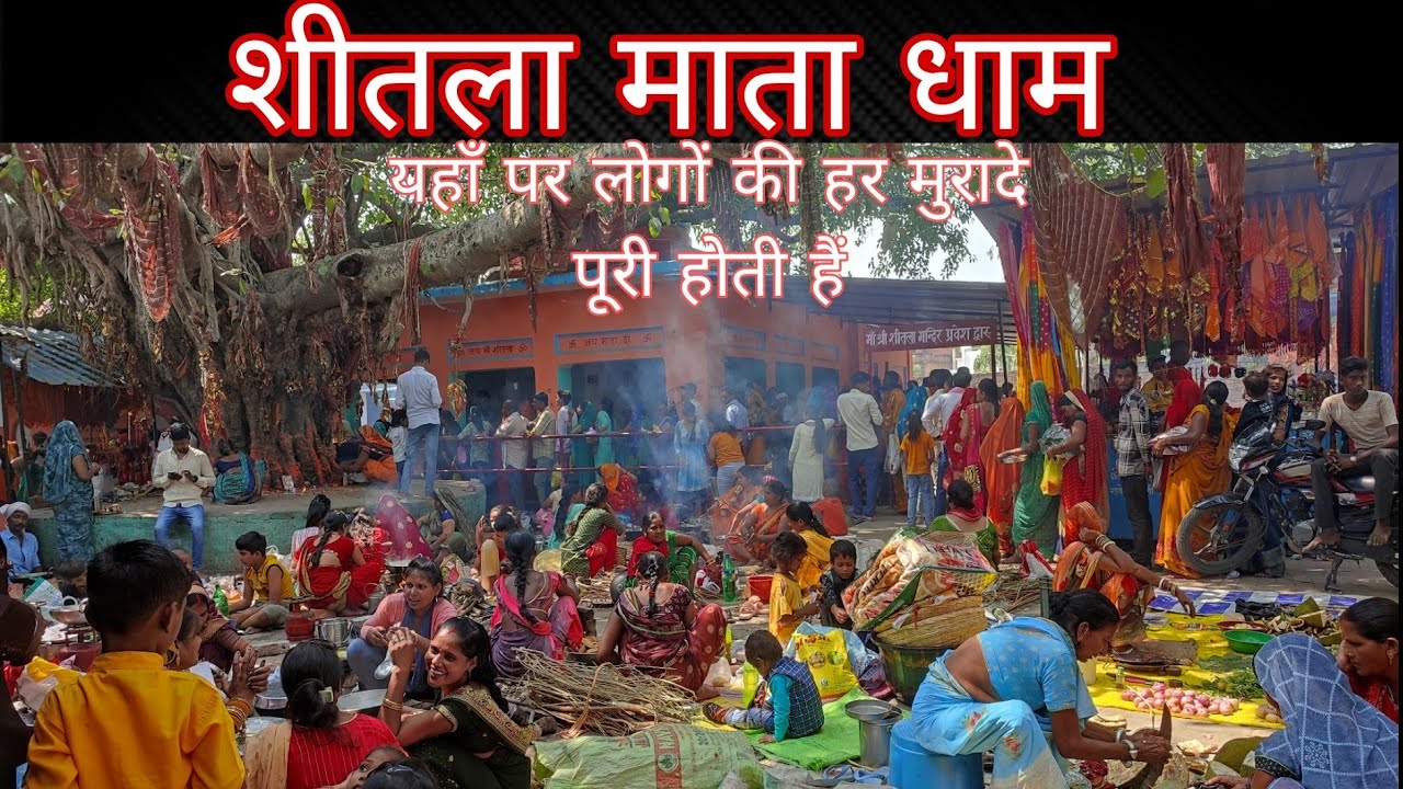 Shitala Mata Mandir | Shitala Mata Mandir Nizamabad Azamgarh | यहाँ पर हर मनोकामनाएं पुरी होती हैं