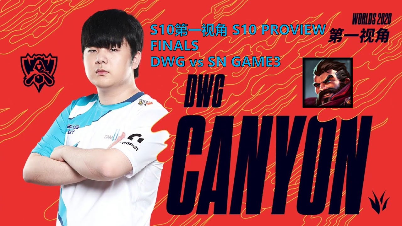 [S10第一视角PROVIEW]DWG vs SN GAME3 DWG.Canyon Graves Worlds 2020 Finals