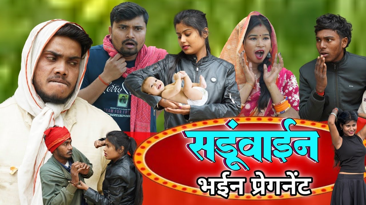 सडूवाईन भईन पैगनेन्ट//avdhicomedy//umeshnishad//roshannishad//muttandada
