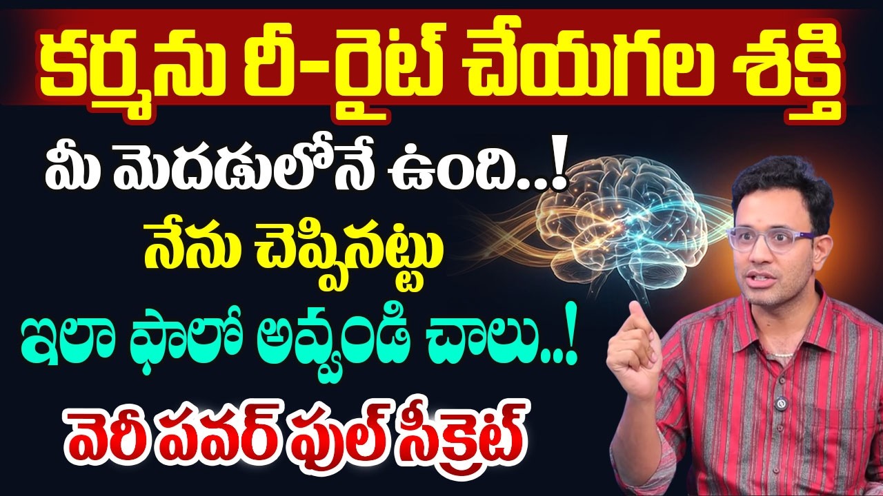 Dr. Harish : కర్మని ఎలా రీరైట్ చేయాలి..?| Can We Rewrite Our Karma?| SumanTV Nagaraju #moneymantra
