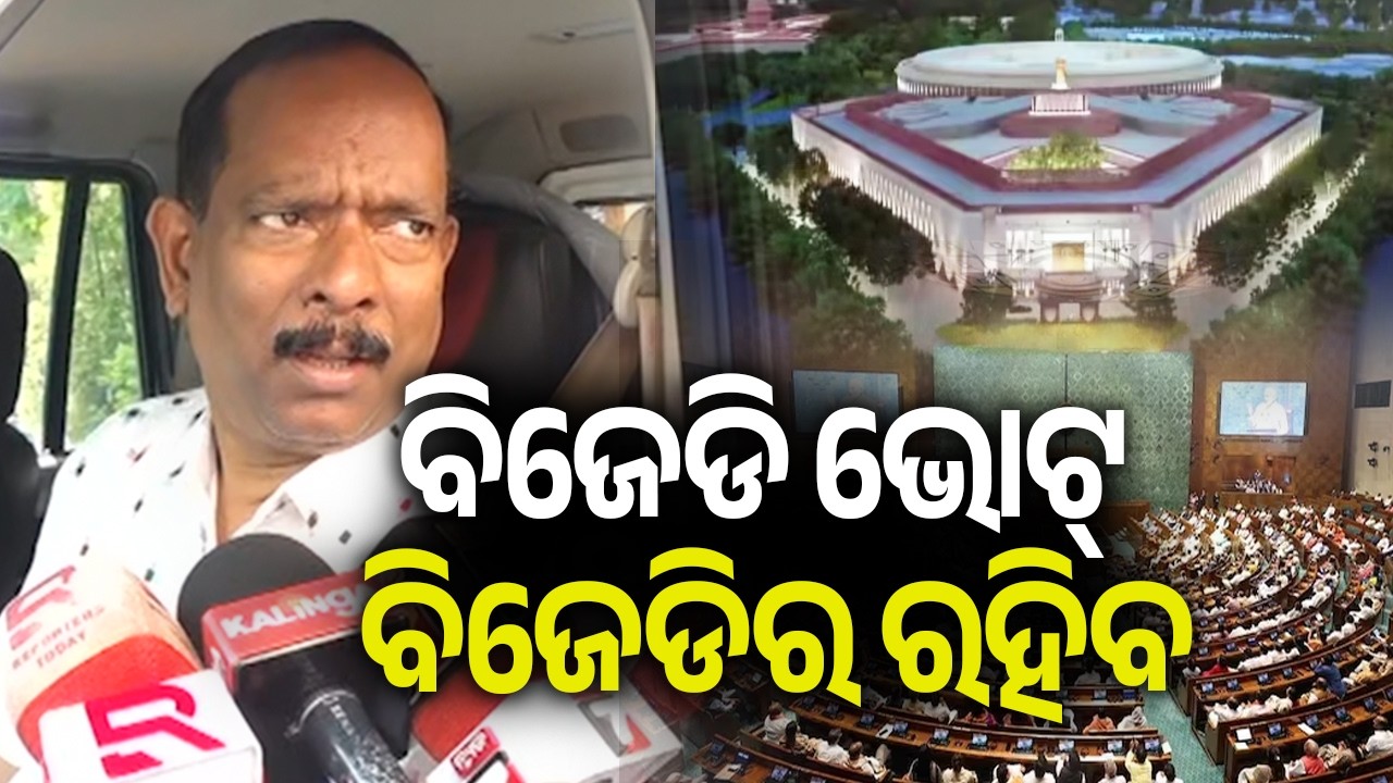 ବିଜେଡି ଭୋଟ୍ ବିଜେଡିର ରହିବ: ଅନନ୍ତ ନାରାୟଣ ଜେନା | Kalinga TV
