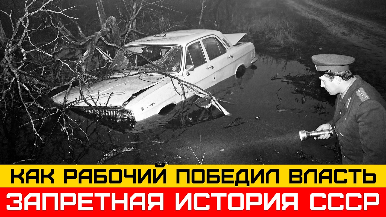КАК СОВЕТСКИЙ МЕХАНИК НАКАЗАЛ ВЛАСТЬ | Запретная история СССР