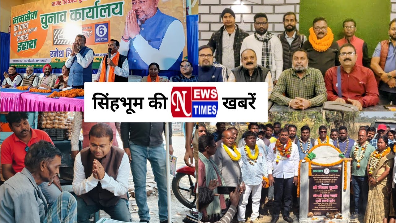 NEWS TIMES BULLETIN CHAIBASA || 10/02/2026