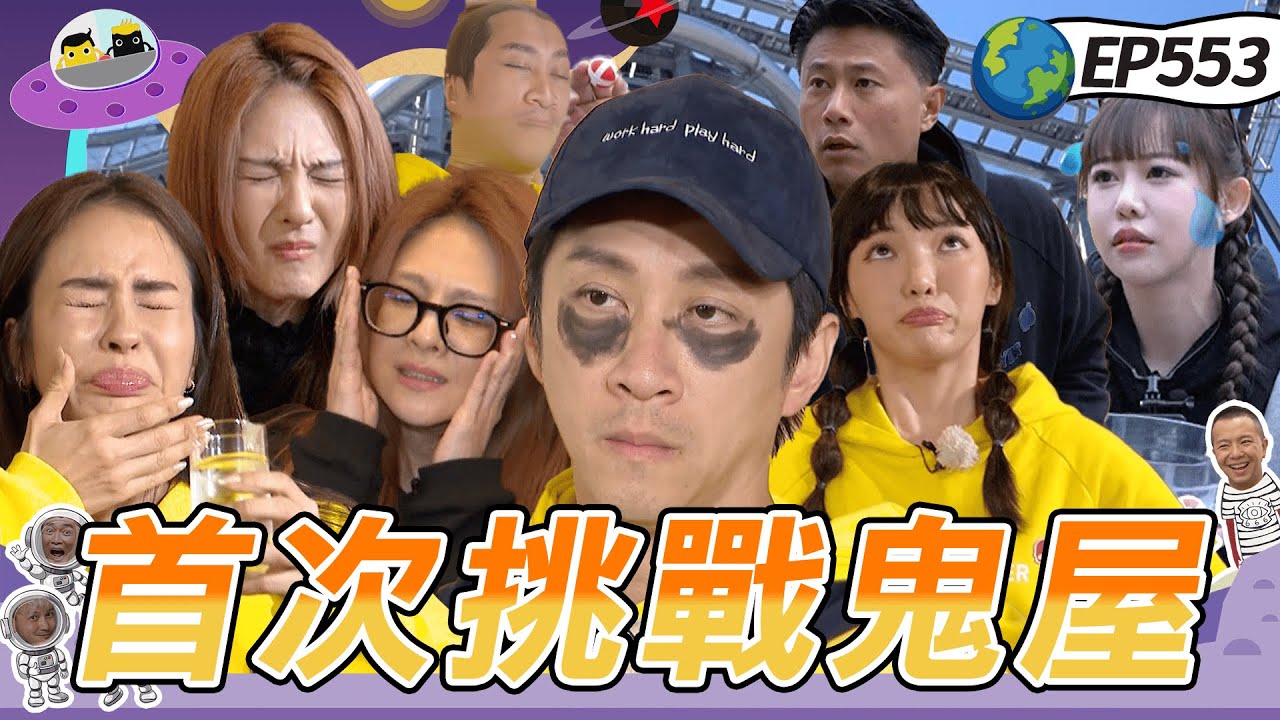 【日本山梨縣富士山 下】玩很大首度鬼屋探險關卡郭靜海豚音再現 陳漢典嚇到生氣 坤達親手餵食好幸福 郭靜吃蟲變Rocker 綜藝玩很大 20250608【第553集完整版】愛妮雅