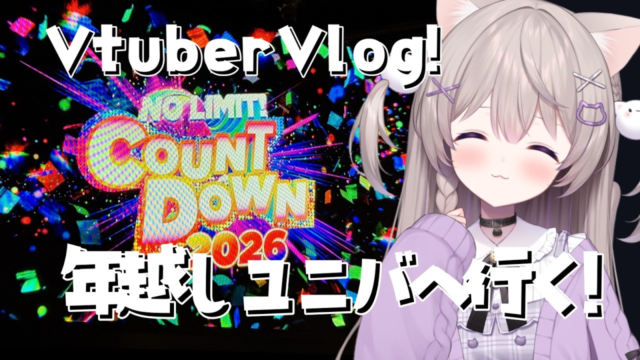 【Vlog】テーマパークオタク初めての年越しユニバへ行くVlog【#みなねこ#USJ 】