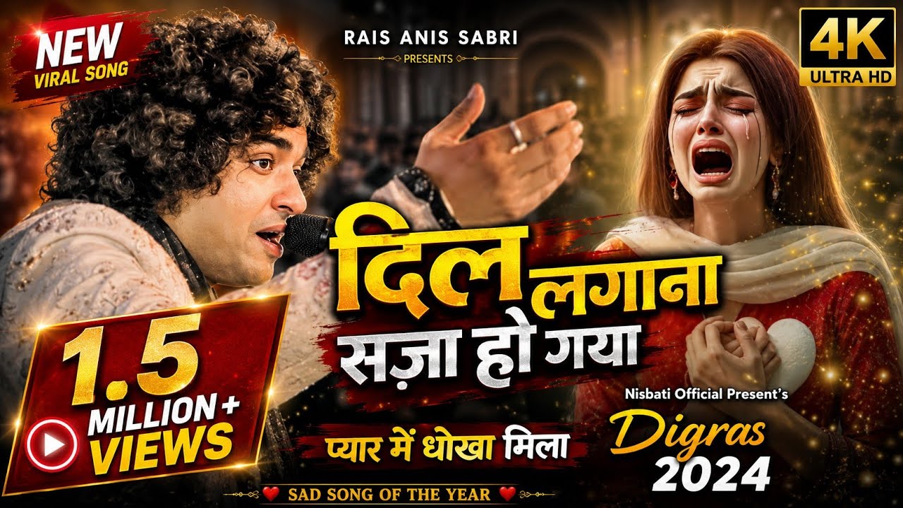 Rais Anis Sabri की ये दर्द भरी ग़ज़ल ने Digras में कोहराम मचा दी | Dil Lagana Saza Ho Gaya | Digras