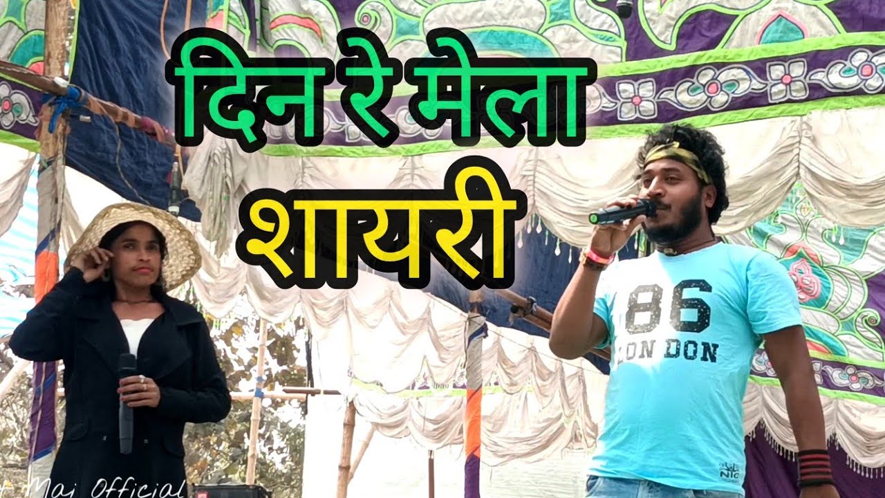 Din re mela jatra mela pipar jori santhali dinajpur 2026 #detmaiofficial #santhalivideo 