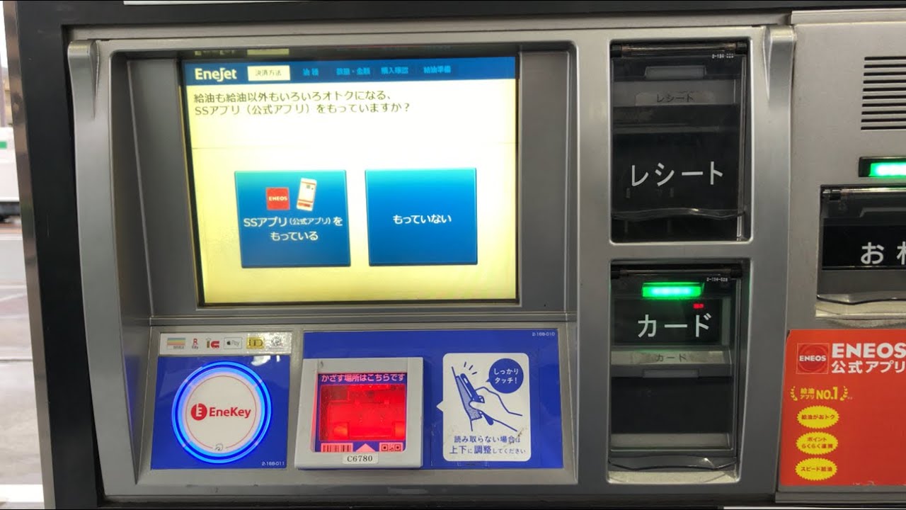【大阪市 城東区】ENEOS 城東放出 SS (ENEOSジェネレーションズ) セルフスタンド（新紙幣で支払い）2024.11