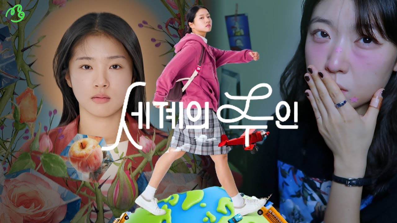 윤가은 감독 영화 나만 불편함? / 세계의 주인 팟캐스트🍎🎩❤️&zwj;🩹ep11