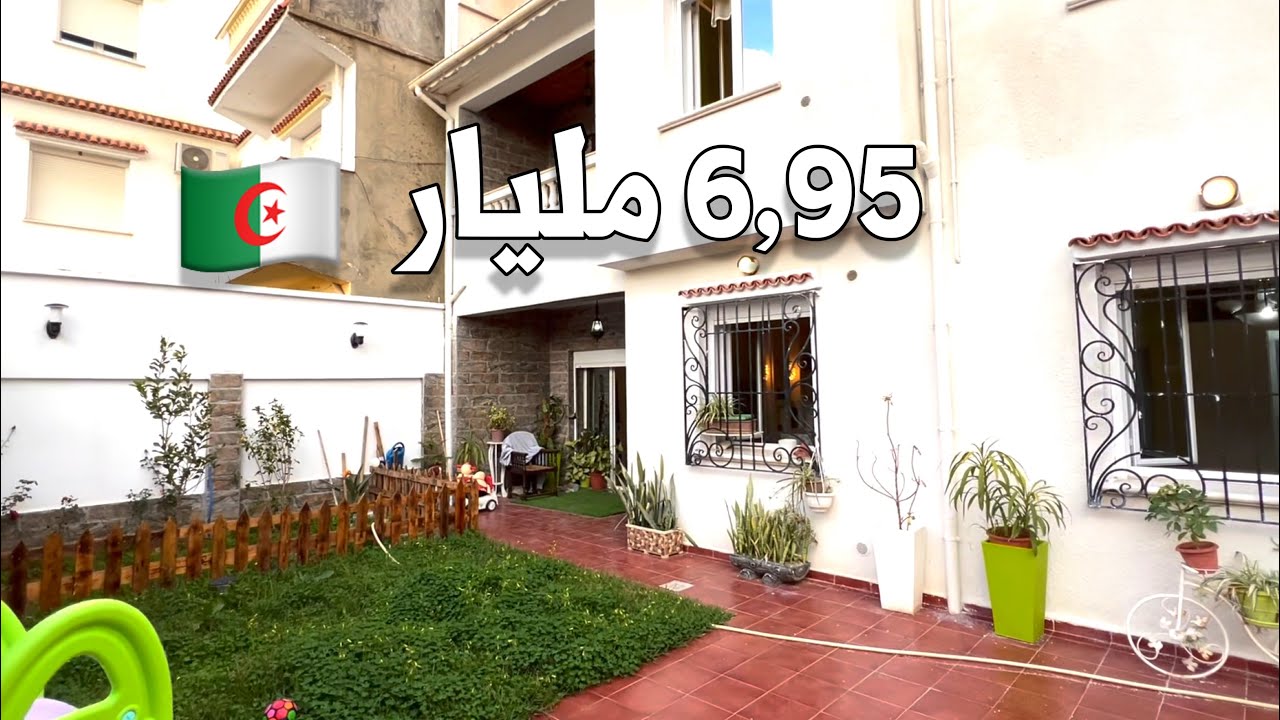 ✔️ تم بيع المنزل ✔️ فيلا في هراوة العاصمة 🇩🇿 بـ 6,95  مليار