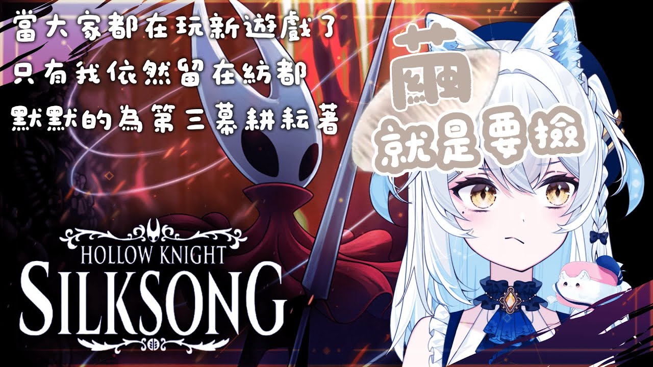 【#絲綢之歌24!!】這遊戲我到底能開幾集... ૮ ・ﻌ・ა【雪迎】
