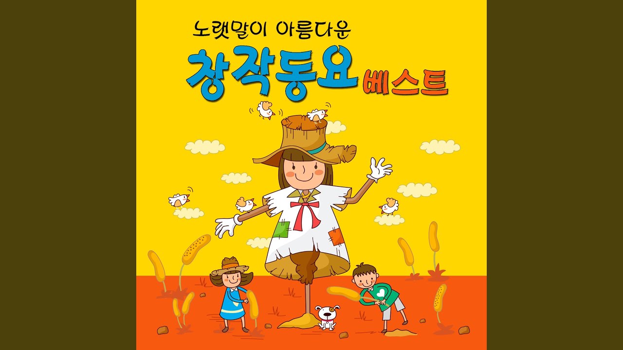 이렇게 살아가래요 (제10회 MBC 창작동요제)