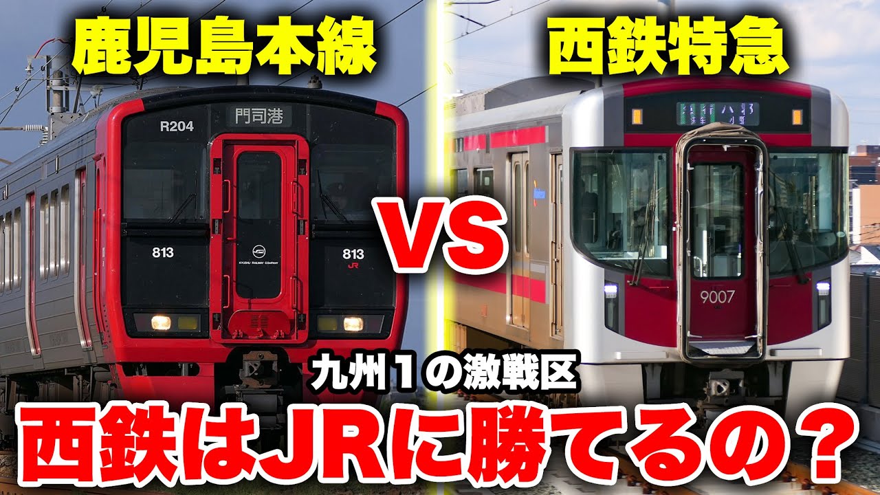 【九州最速】福岡から久留米まで西鉄vs JR九州！西鉄特急とJR快速のどっちが便利なのか徹底比較してみた！【西鉄天神大牟田線vs鹿児島本線】