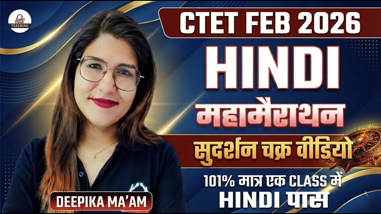 CTET FEB 2026 | HINDI महामैराथन सुदर्शन चक्र | बस इन प्रश्नों को पढ़कर चले जाना | By Deepika Mam