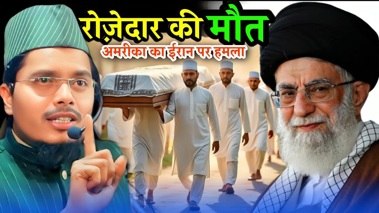 Rozedaar ki maut aur Ramzan ki fazilat par Maulana  Abdul Gaffar Salafi ki takrir | Saifuddin 