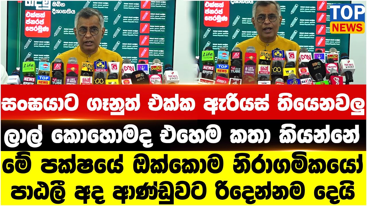 සංඝයාට ගෑනුත් එක්ක ඇරියස් තියෙනවලු ලාල් කොහොමද එහෙම කතා කියන්නේ