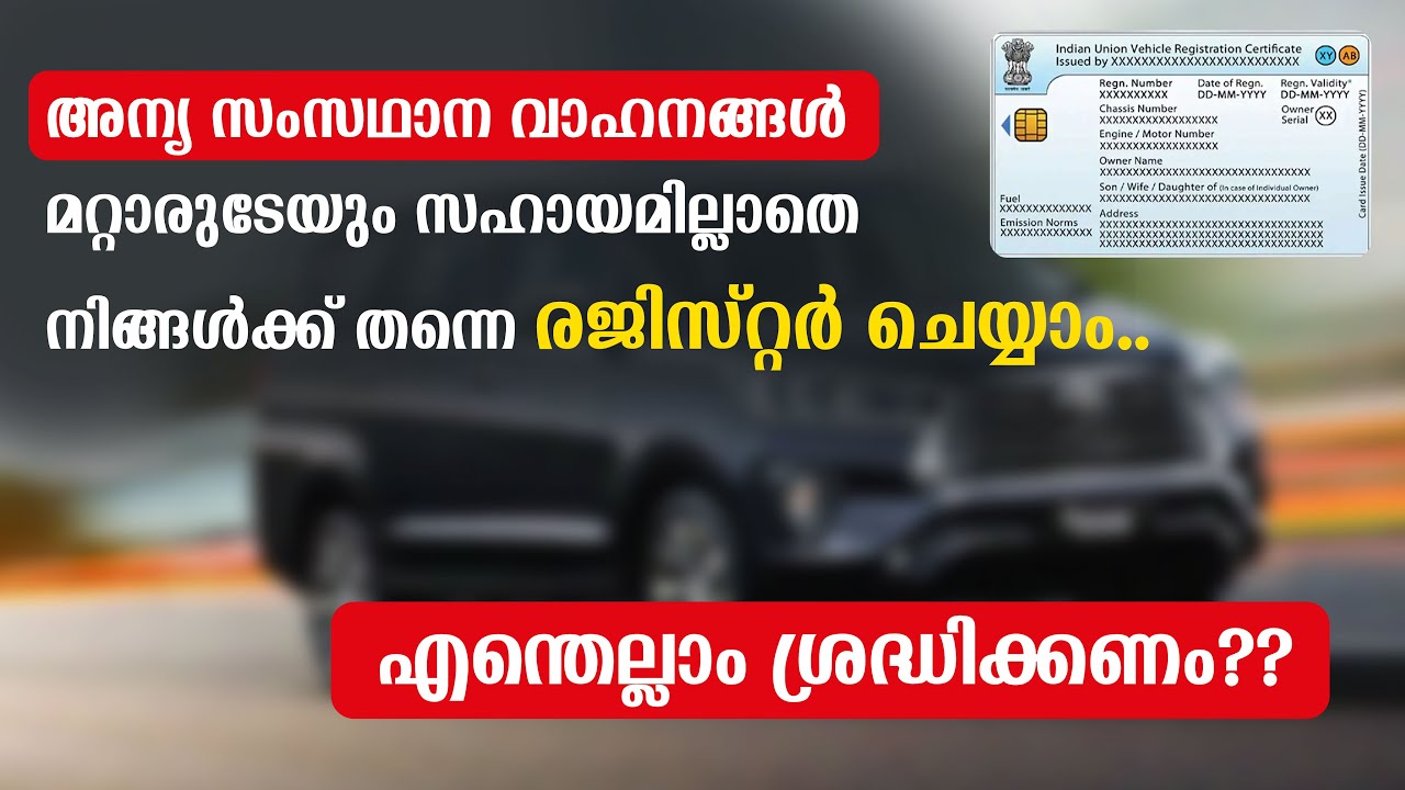 Other State Vehicles Registration to Kerala | Re-Registration നിങ്ങൾക്ക് തന്നെ ചെയ്യാം..