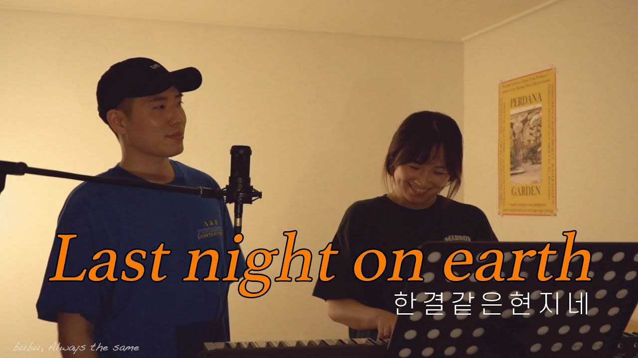 [월간취미] Green Day - Last Night On Earth (cover)