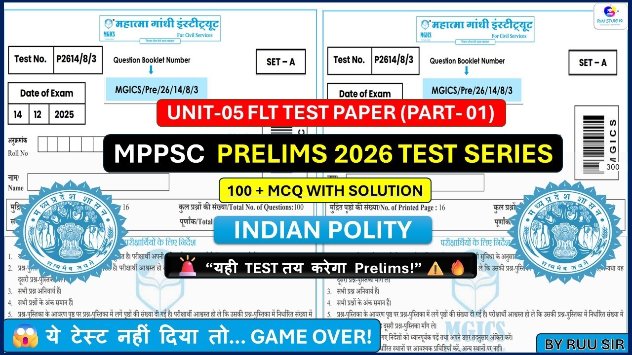 🔥 MPPSC Prelims 2026 | Indian Polity Unit-05 |🎯 100+ MCQ Part-02 | High Scoring Session #mppsc