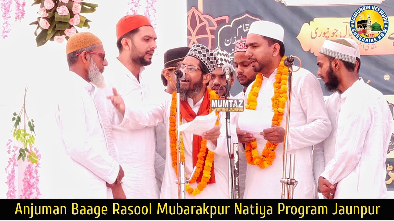Anjuman Baage Rasool Mubarakpur | Natiya Program Jaunpur