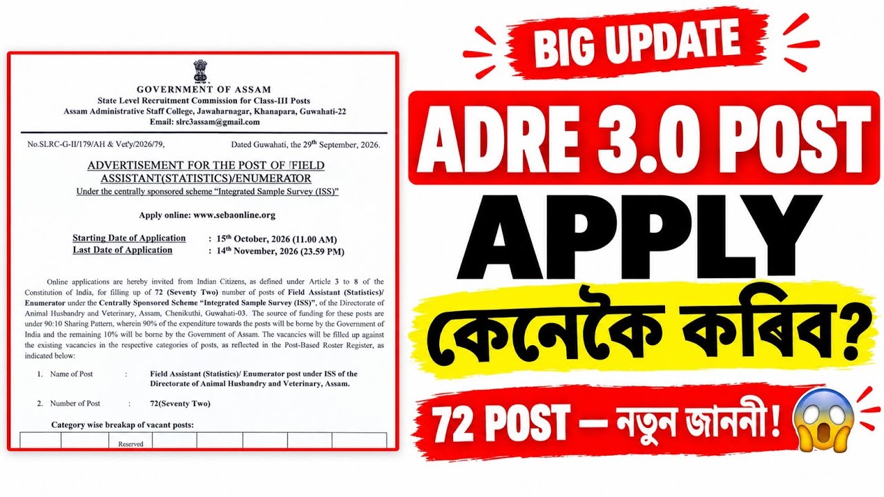 📌adre 3.0 SLRC Recruitment for 72 Class III posts🔥🔥 #adre #exam #assamjobupdates #slrcexam #assam 