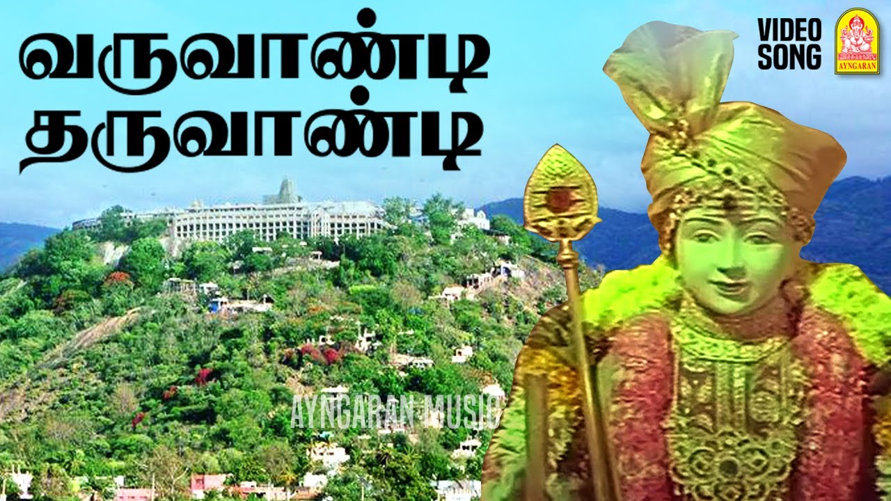 Varuvandi Tharuvandi Video Song | வருவாண்டி தருவாண்டி | Deivam | Gemini Ganesan |  KR Vijaya