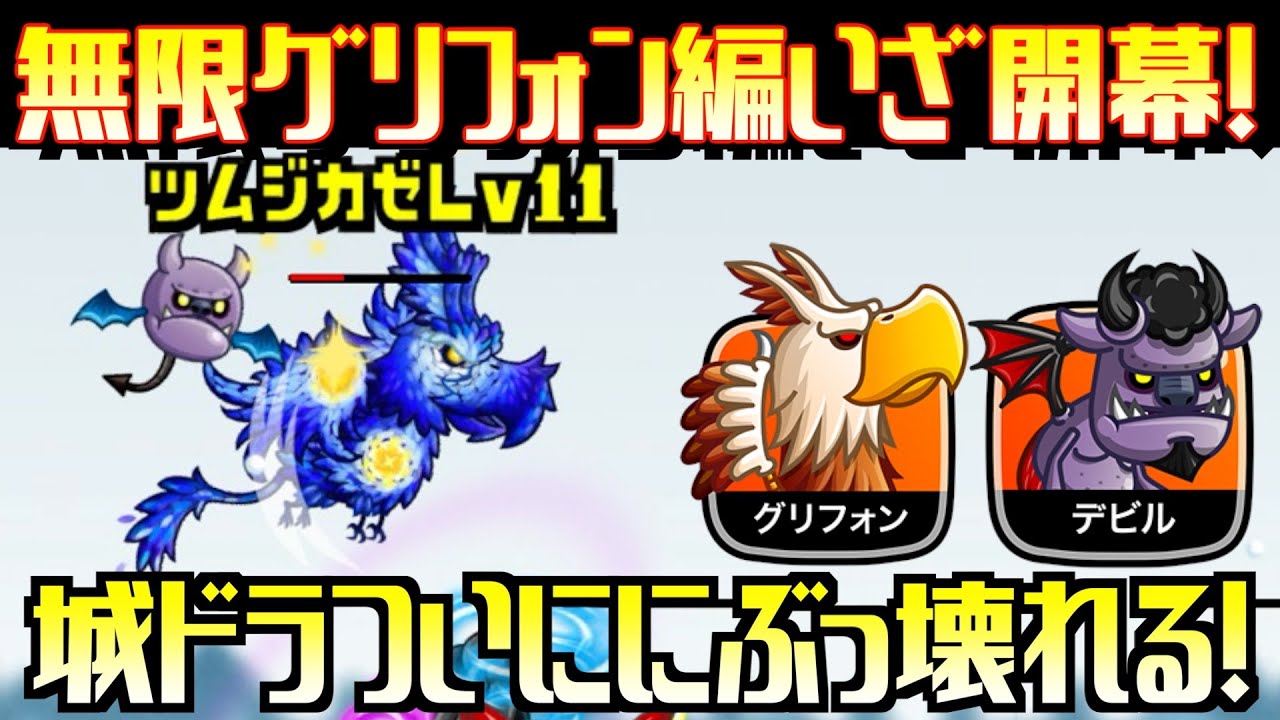 [城ドラ]まさに不死鳥！無限グリフォン固定がGOD1クラス帯を破壊する！