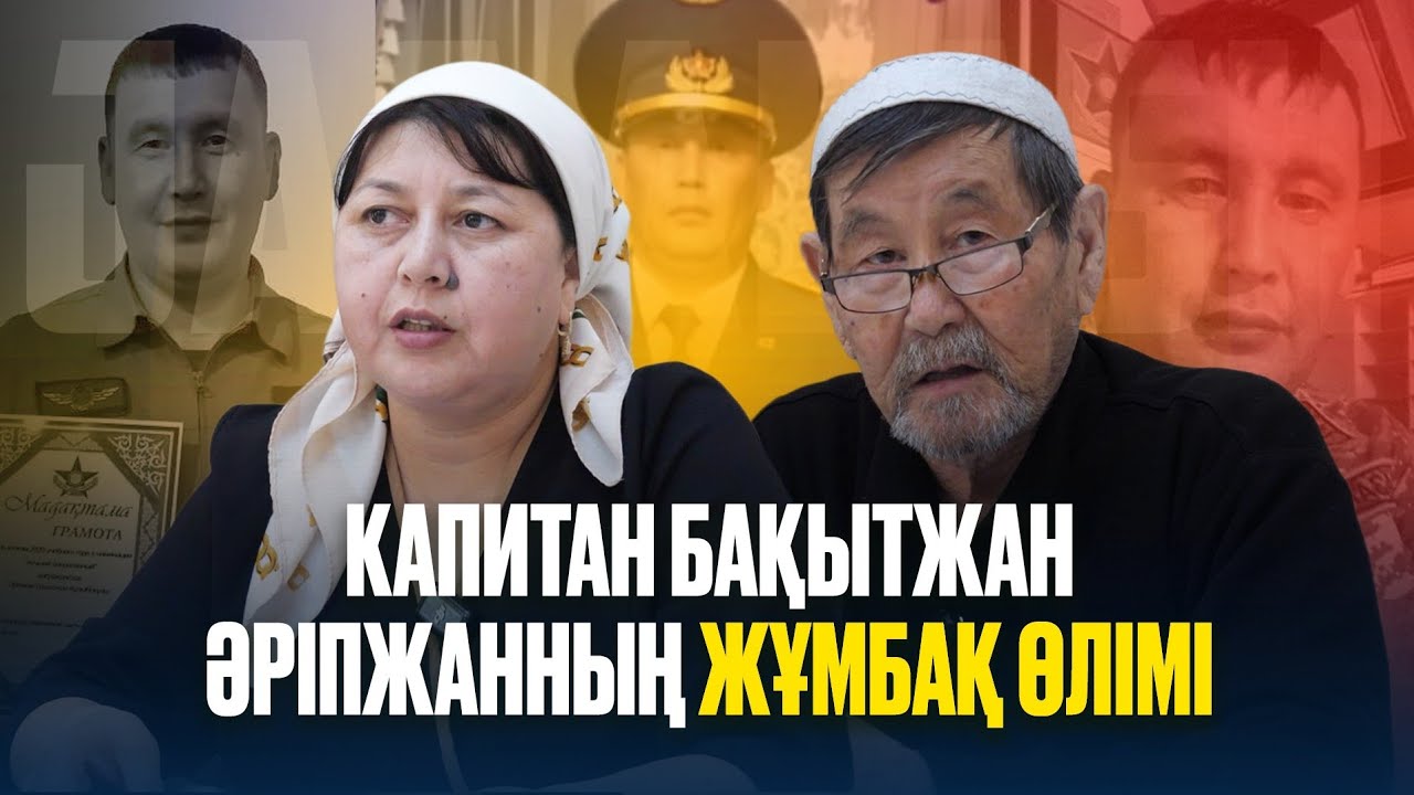 «ӘСКЕРДЕ КҮЙЕУІМДІ АЗАПТАП ӨЛТІРДІ» – ЖАНАР ҚАЛАУБАЕВА ЖОЛДАСЫНЫҢ ӨЗІНЕ ҚОЛ САЛҒАНЫНА СЕНБЕЙДІ
