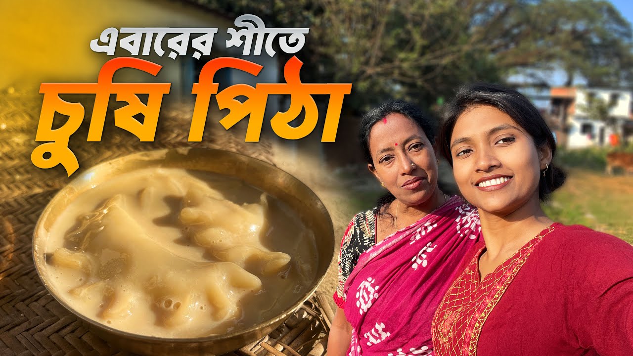 Chushi, puli pitha, এবারের শীতে চুষি পিঠা সাথে পুলি পিঠা | Winter special pitha