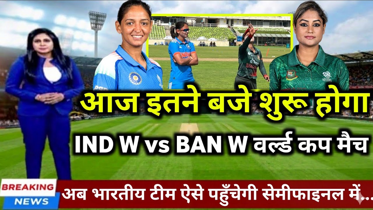 ICC Women's T20 World Cup 2026 India Women's vs Bangladesh Women's | IND W vs BAN W 2026 | T20 WC