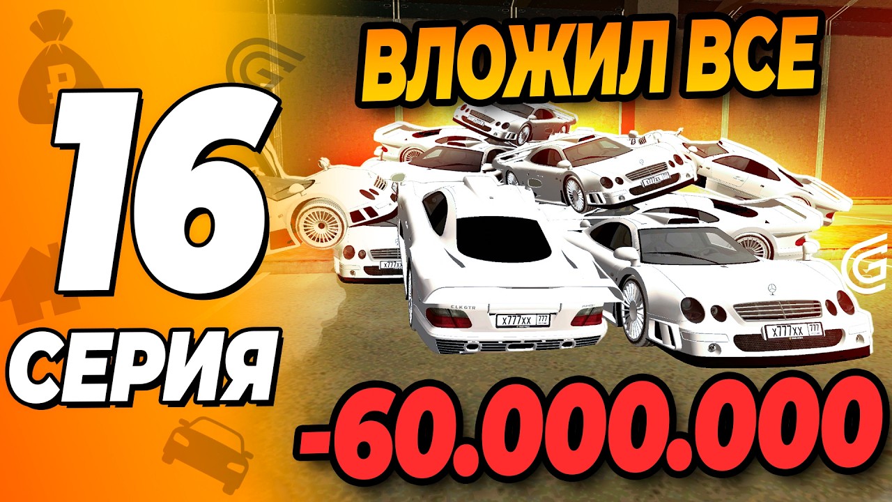 Вложил все деньги в автомобили grand mobile - путь бомжа grand mobile \ гранд мобайл ( crmp mobile )