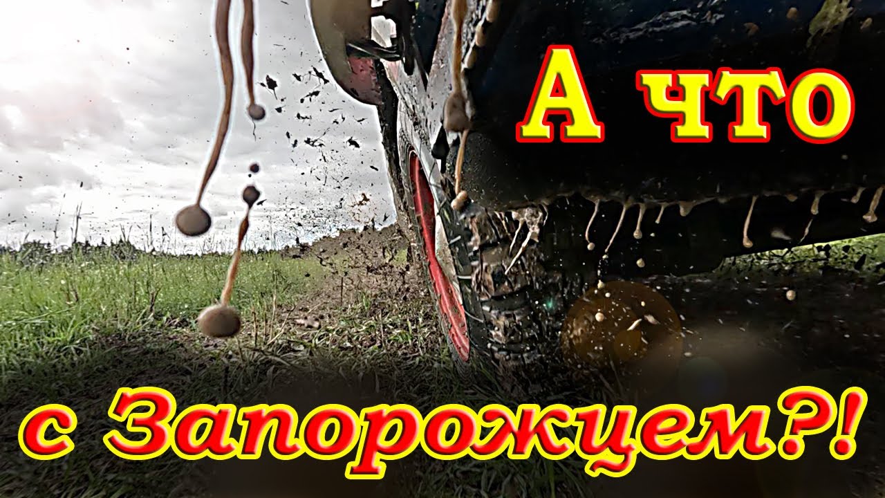 А что с Запорожцем?! Мотор, тормоза, клапана, карбюратор и немного истории...