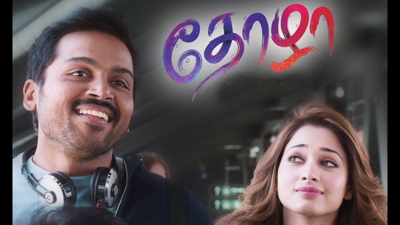 Thozha gets U certificate | Thozha Trailer | Thozha Teaser | Thozha | Tamil Movie Updates.