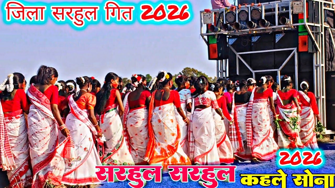 सरहुल सरहुल कहले सोना New Sarhul Song 2026 Singer. Soni Kumari New Sarhul video dance video 