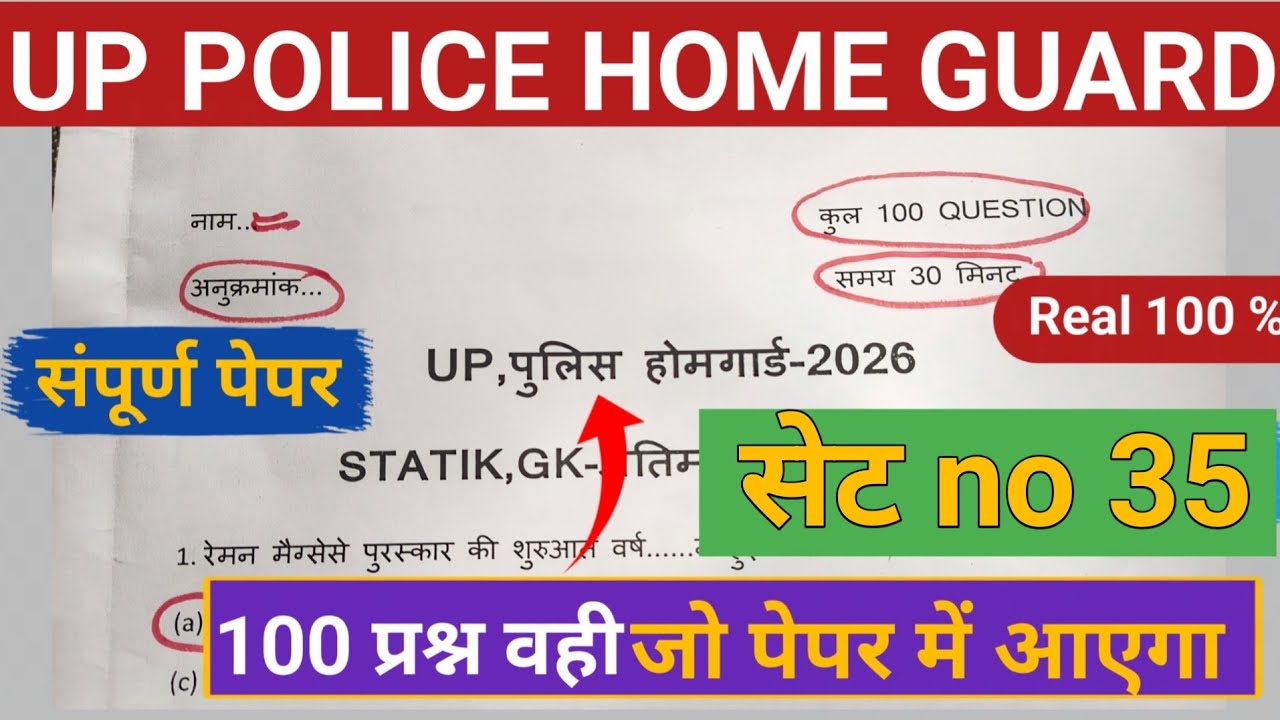 UP HOME GUARD 100 GK CLASSES | UP HOME GUARD 2025 GK CLASSES 🔥‎⁨@SHIKSHITBHARAT_01