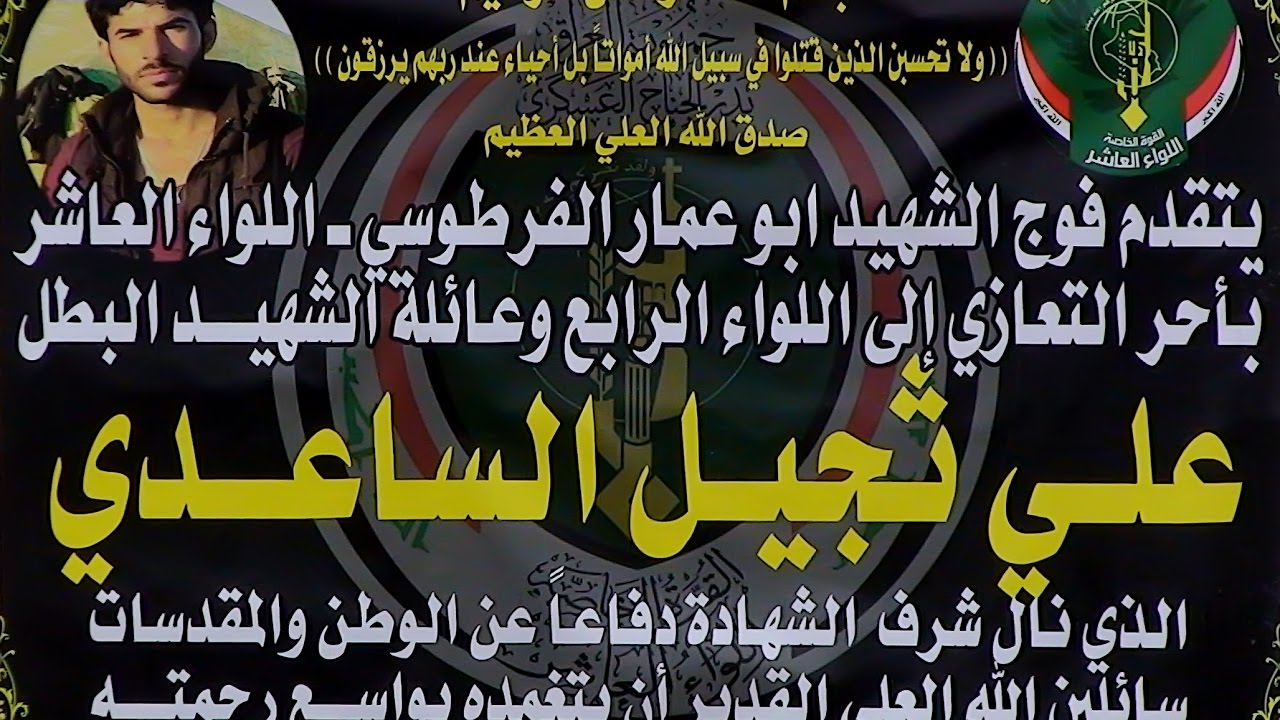 هوسات فاتحة الشهيد علي ثجيل الساعدي المهاويل صباح الكعيني و ابو جفات و سلام المالكي و حسين