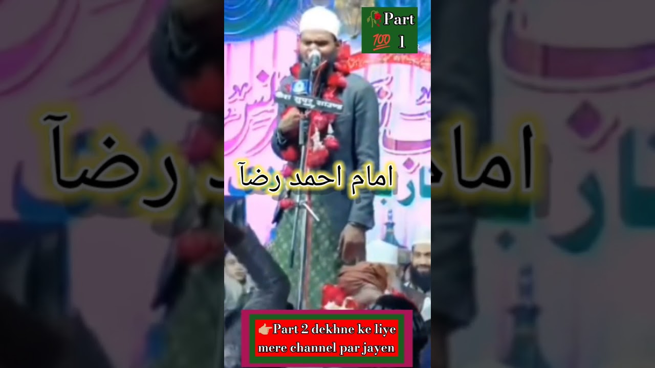 imam Ahmad Raza kise kahate Hain #viral #imamahmadraza