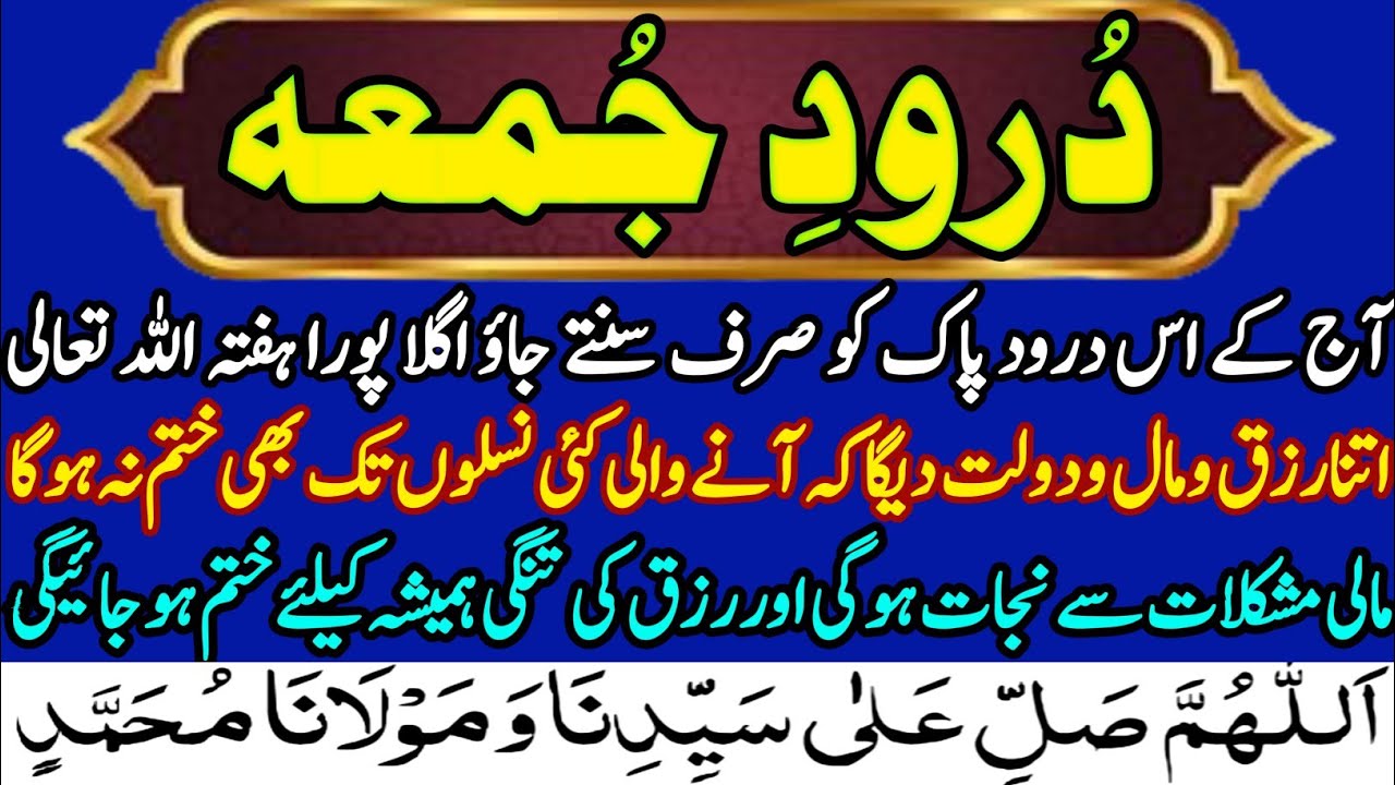 daroode jumma / darood jumma / darood e juma /durood jumma / durood e jumah /durud jumma درود جمعہ