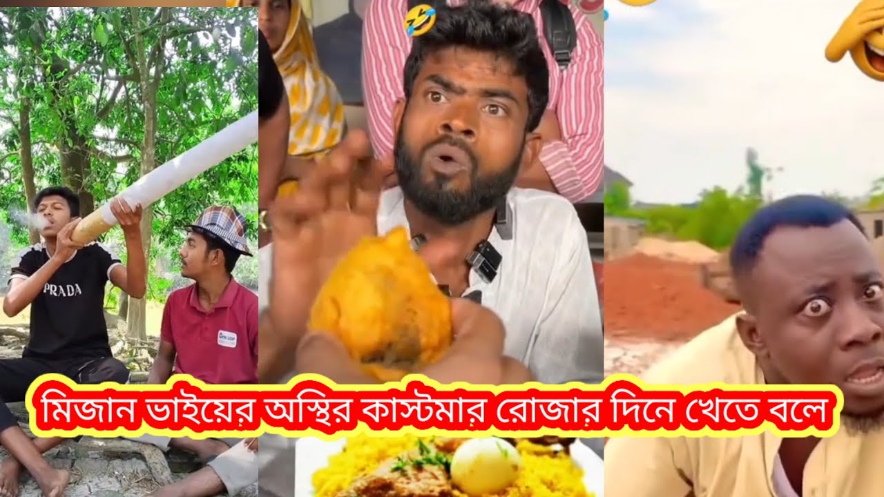 Osthir Bangali😀 | মিজান ভাইয়ের অস্থির কাস্টমার রোজার দিনে খেতে বলে | Episode (17) | Pagla Fun TV