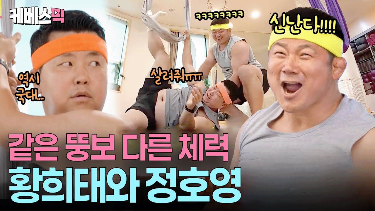 고지혈증 타파를 위해 뭉친 황희태, 정호영🧘🏻 그런데 체력 차이 무엇…? #사장님귀는당나귀귀 ㅣ KBS 251130 방송