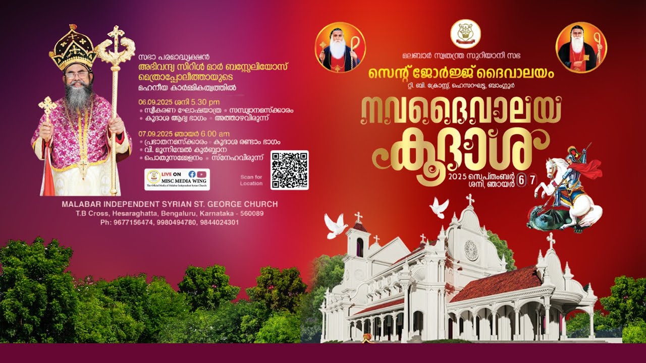 വിശുദ്ധ ഗീവർഗ്ഗീസ് സഹദായുടെ നാമധേയത്തിലുള്ള നവ ദൈവാലയ കൂദാശ 2025 സെപ്റ്റംബർ 6, 7 (ശനി, ഞായർ)