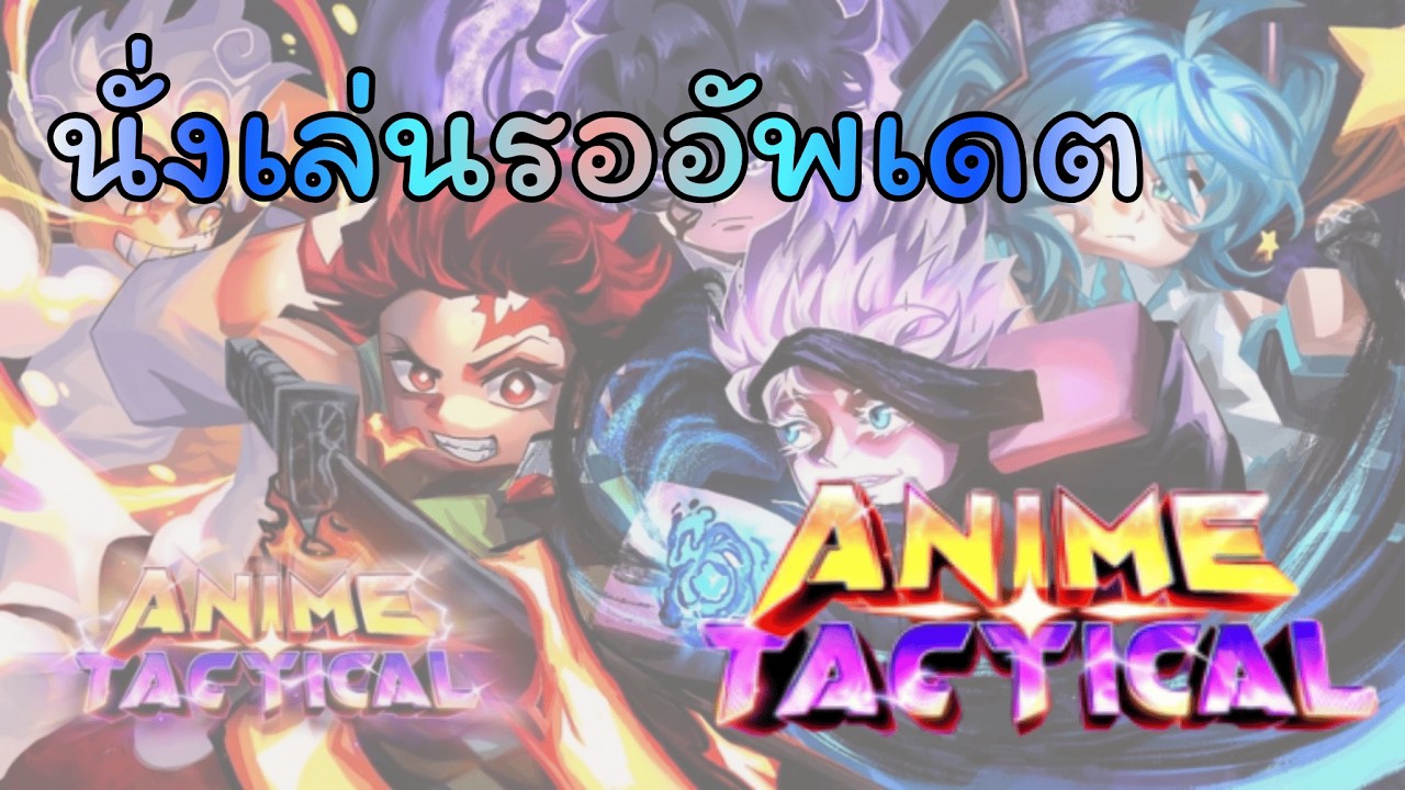 🔴Anime Tactical Simulator ลงดันหาตัวใหม่ # 3