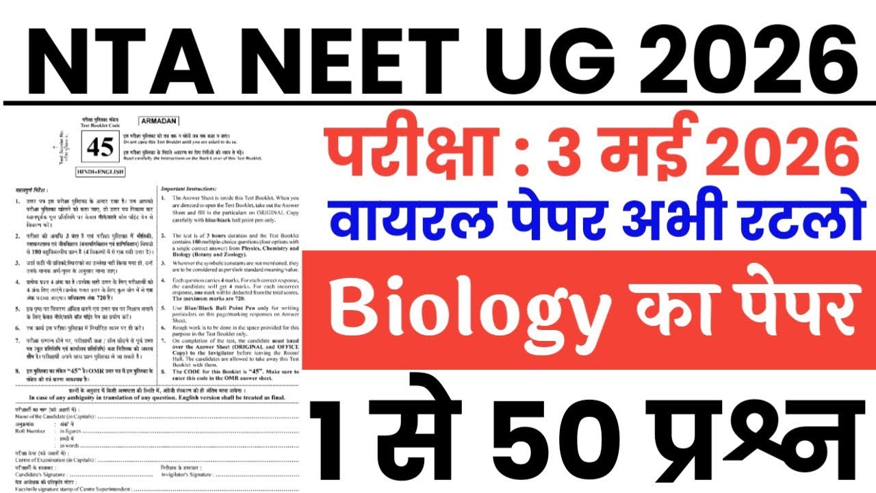 NTA NEET UG 3 May 2026 Question Paper |NTA NEET UG 3 May Fully solved paper 2026