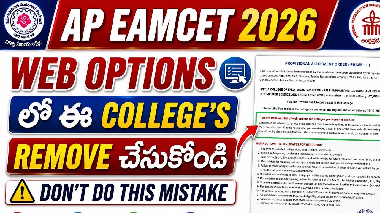 AP EAMCET 2026 WEB OPTIONS: REMOVE THESE COLLEGES | AP EAPCET 2026 WEB OPTIONS ISSUE