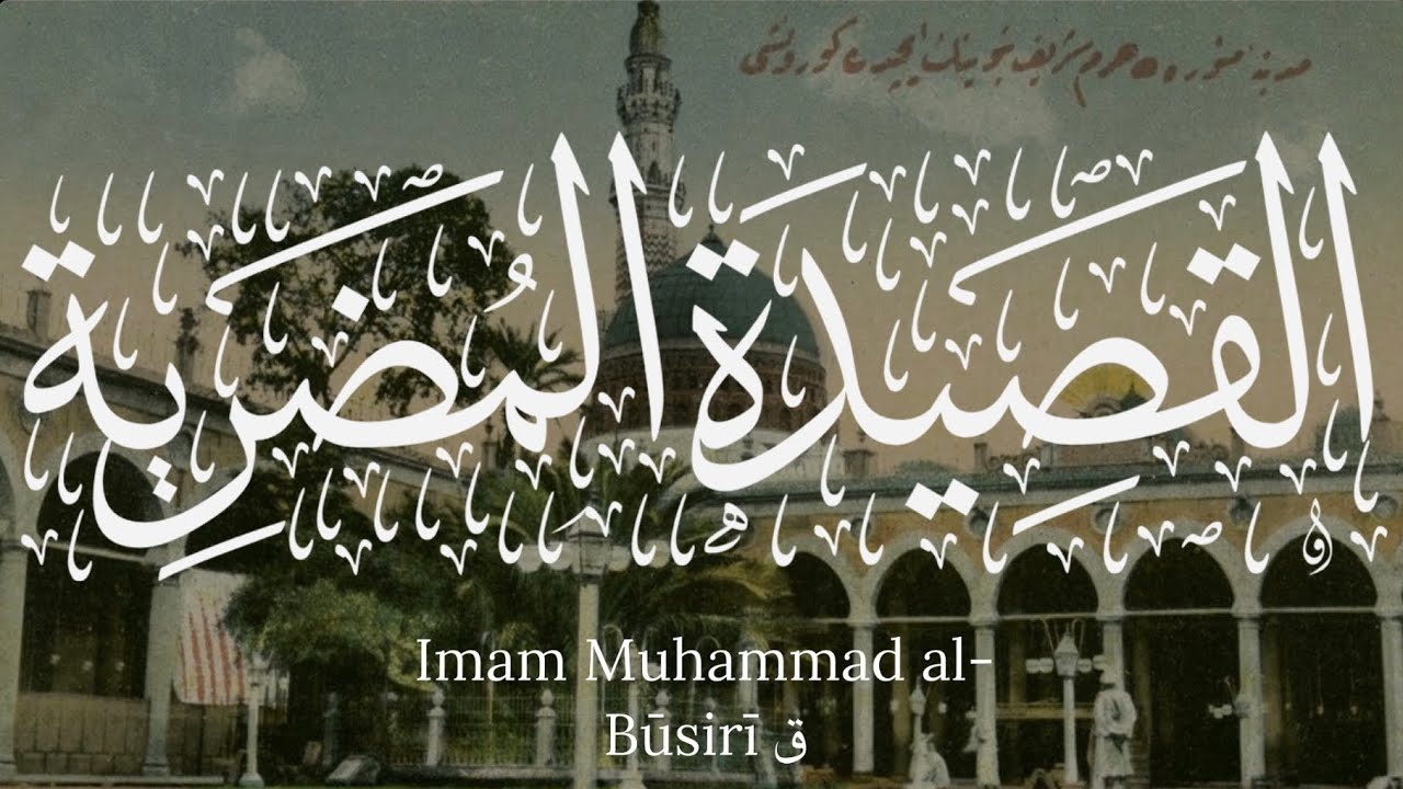 Qasida Mudariyya | القصيدة المضرية | Imam Muhammad al-Būsīri (Fully Translated)