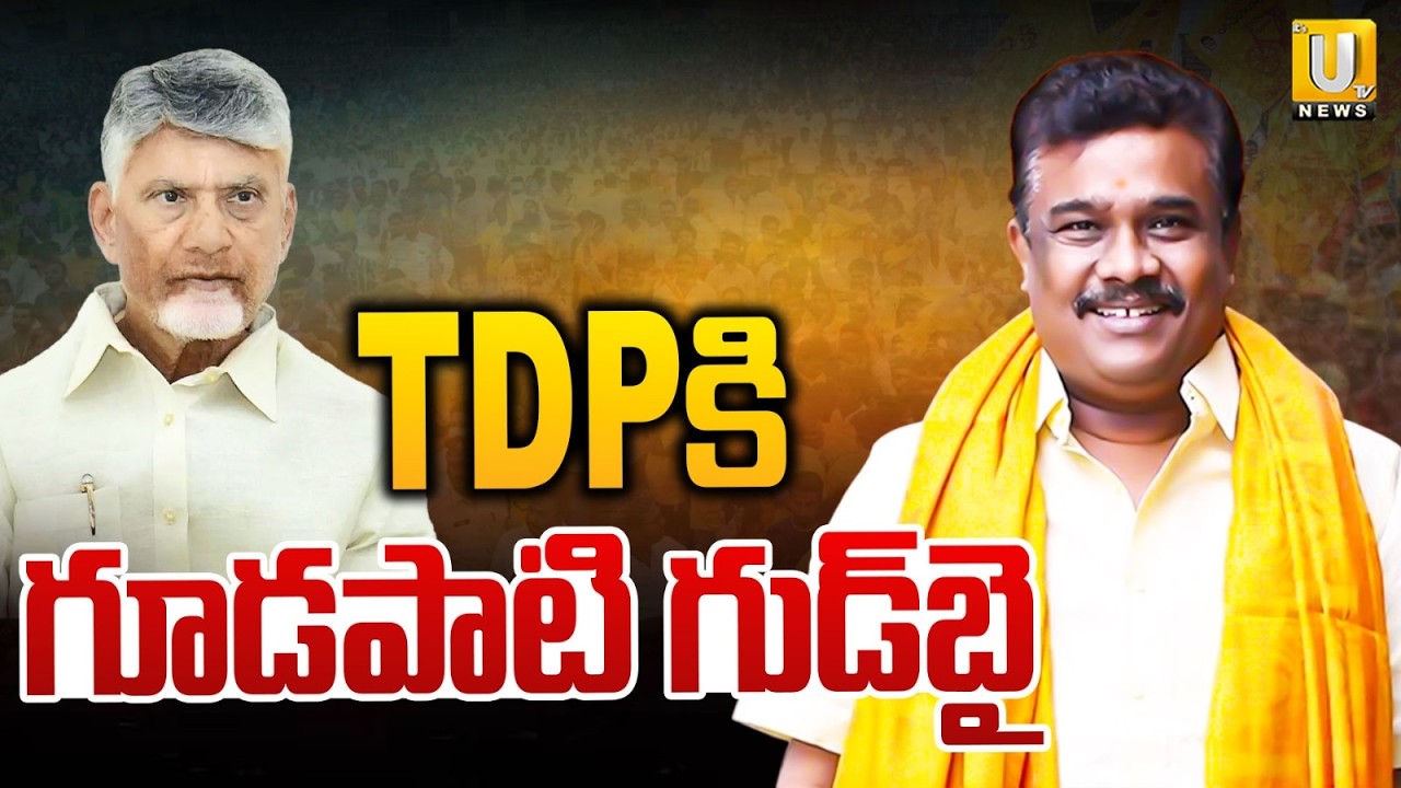 Gudapati Srinivasarao Resigns! TDPకి గూడపాటి గుడ్&zwnj;బై | Likely To Join In YCP? Chnadrababu #itsutv