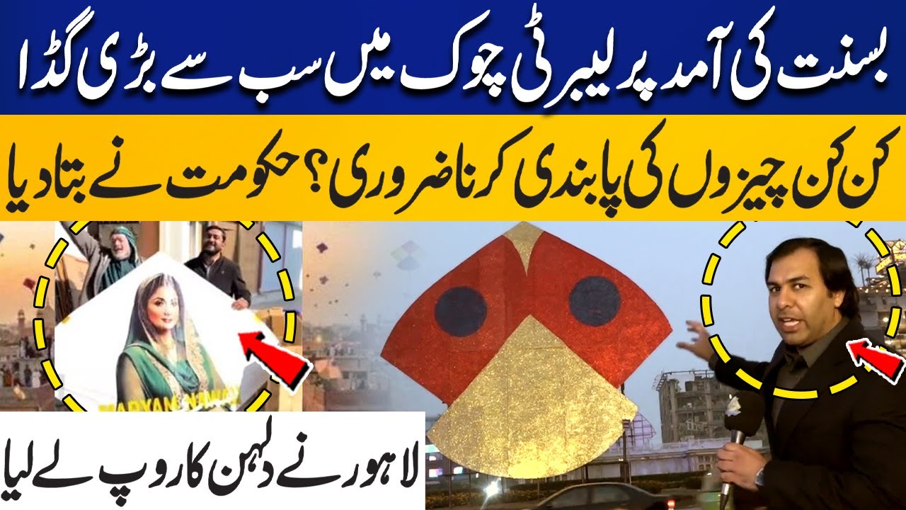 Biggest KITE in Liberty Chowk Lahore | Punjab Govt Strict Instruction on Basant Day | Capital TV