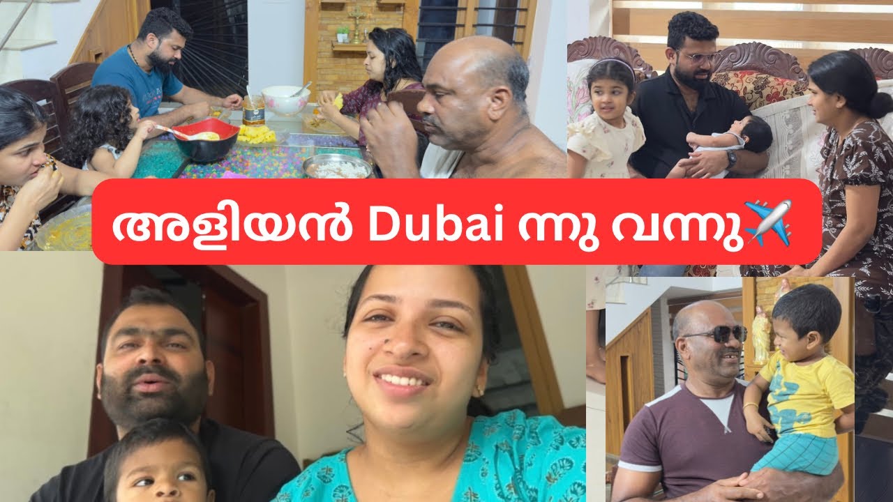 അളിയൻ  Dubai ന്നു വന്നു ✈️