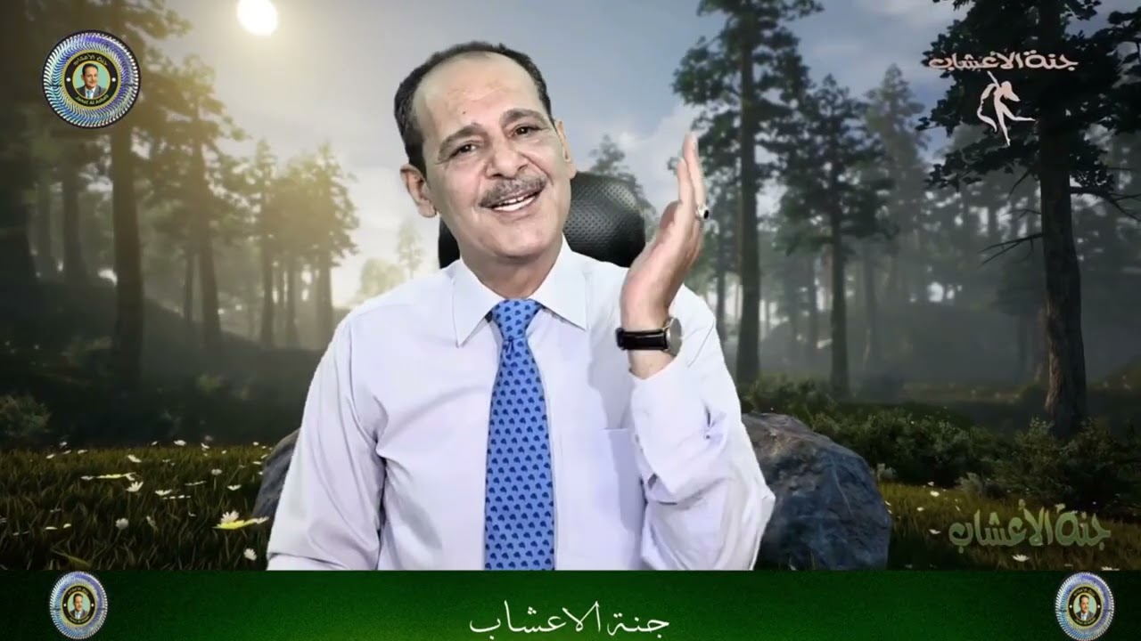 دور البصل في تعزيز جهاز المناعة ومكافحة الامراض المزمنة مــع خـبـيـر الأعشاب حسن خليفه