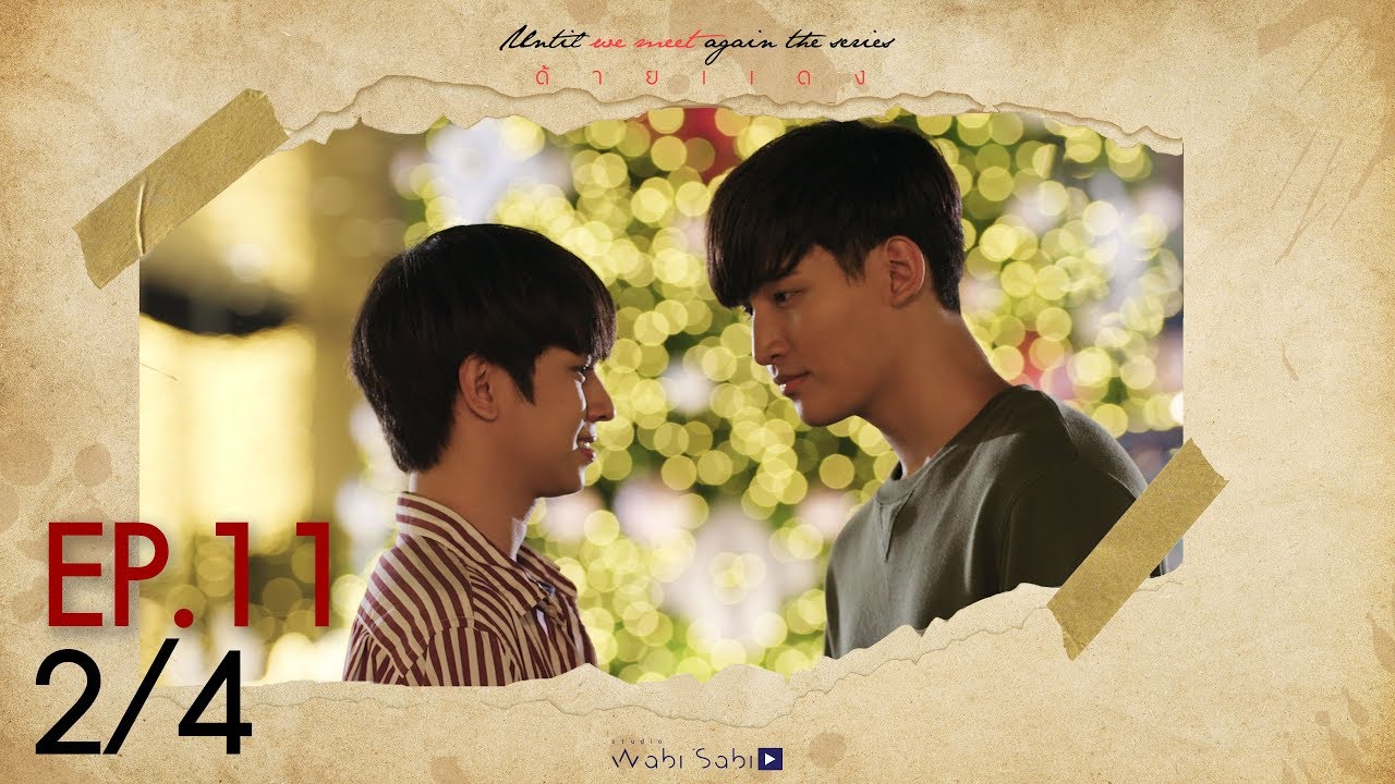 [Official] Until We Meet Again | ด้ายแดง Ep.11 [2/4]
